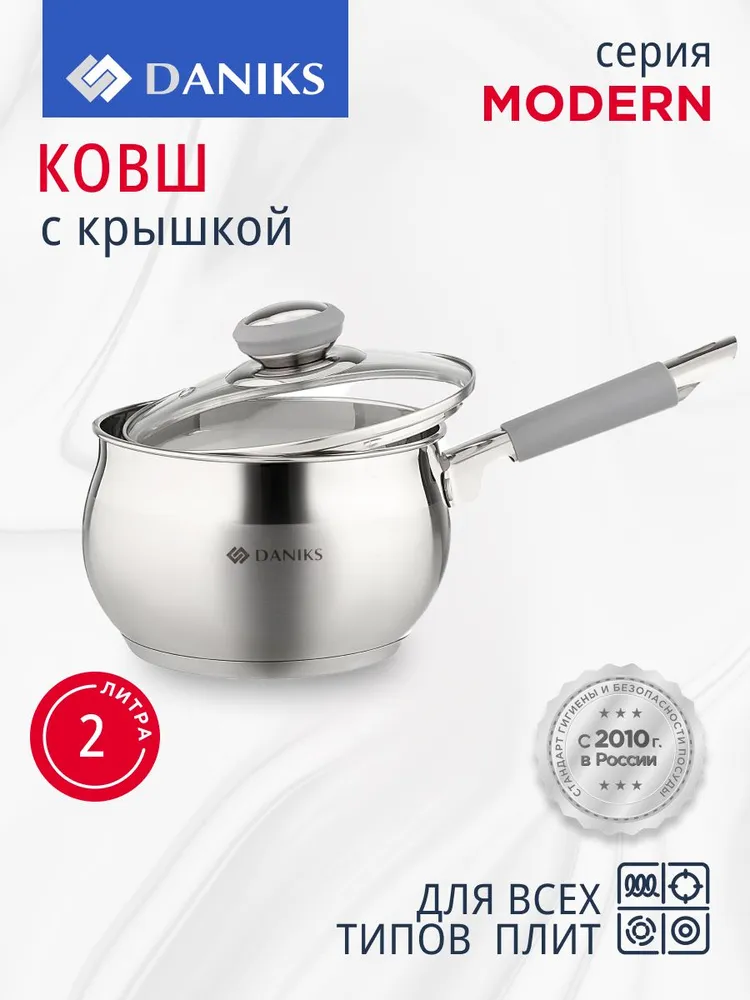 Ковш нерж 2 л Модерн SD-16SN