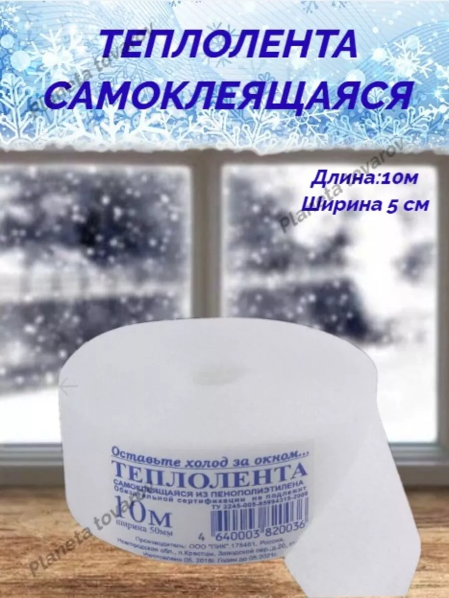 Теплолента