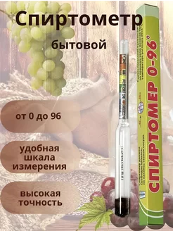 Спиртомер