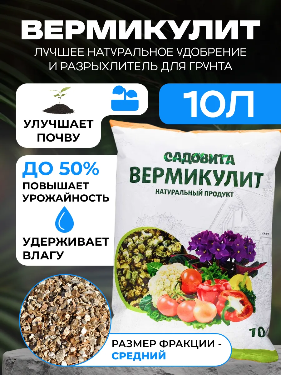 Вермикулит 10л