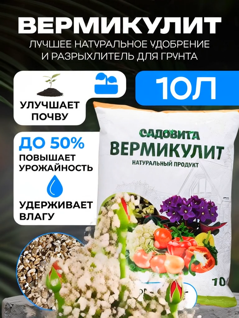 Вермикулит 10л