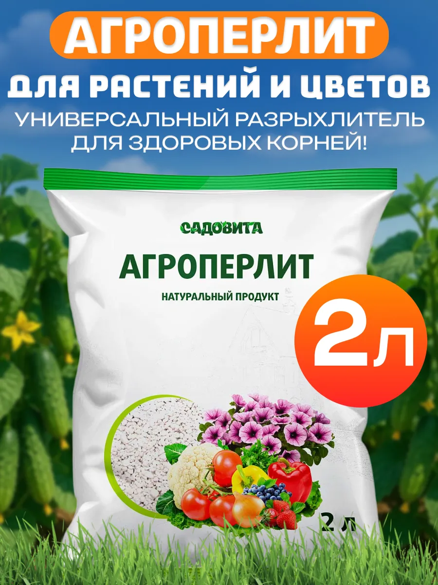 Вермикулит  2л