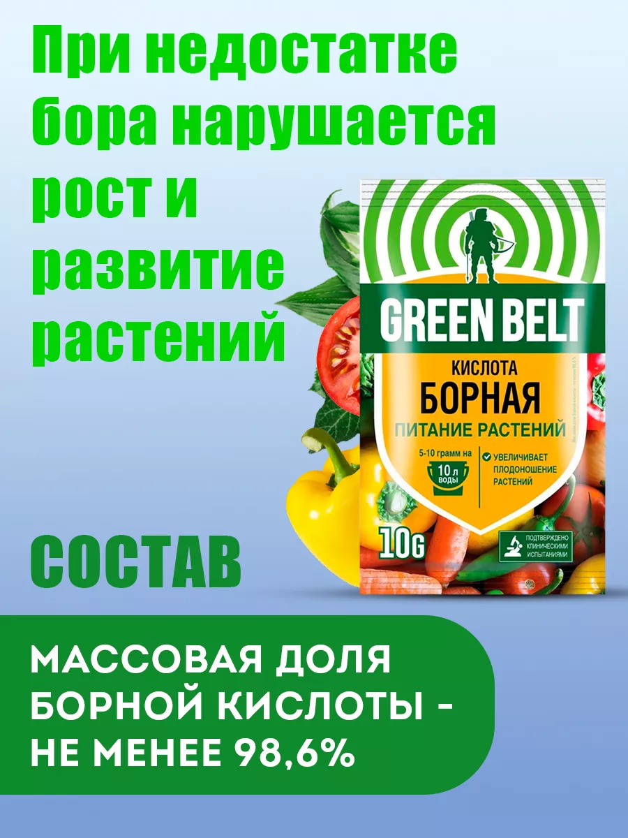 Борная кислота 10г