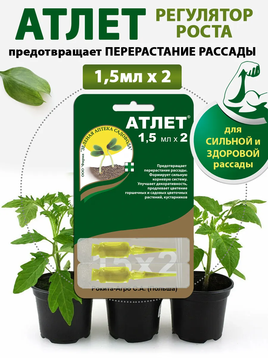 Атлет 2*1,5 мл