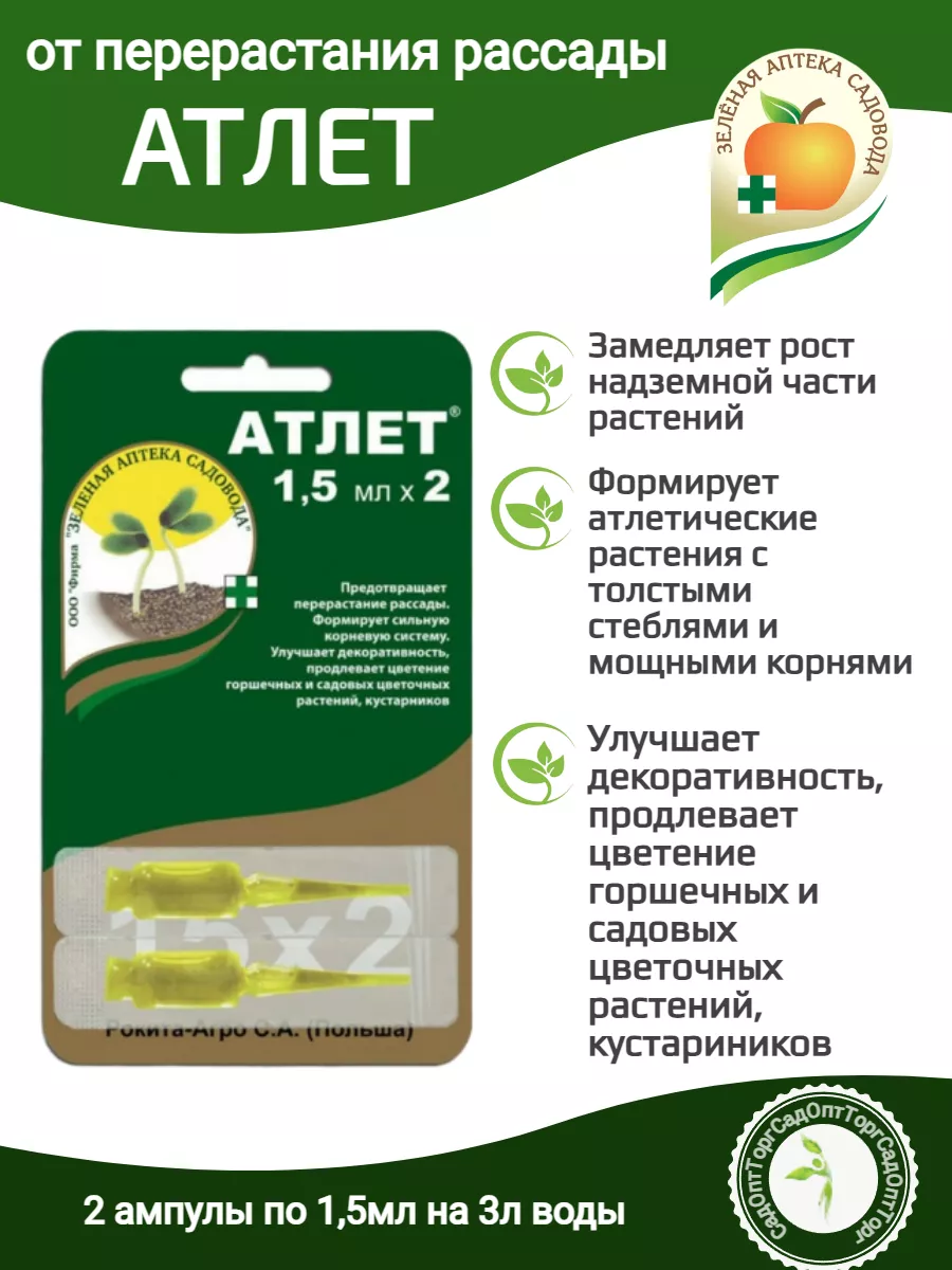 Атлет 2*1,5 мл