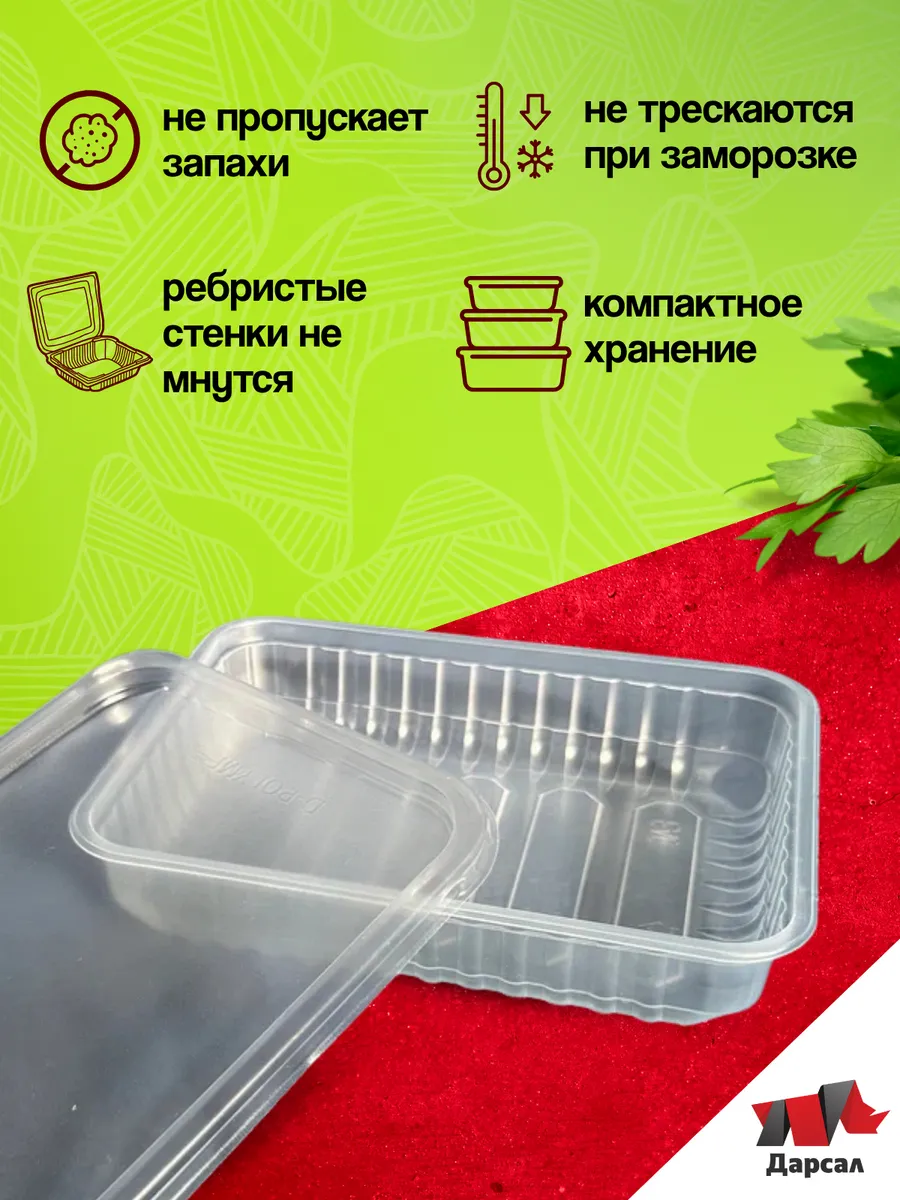 Контейнер ОДНОРАЗ. 0,5 л