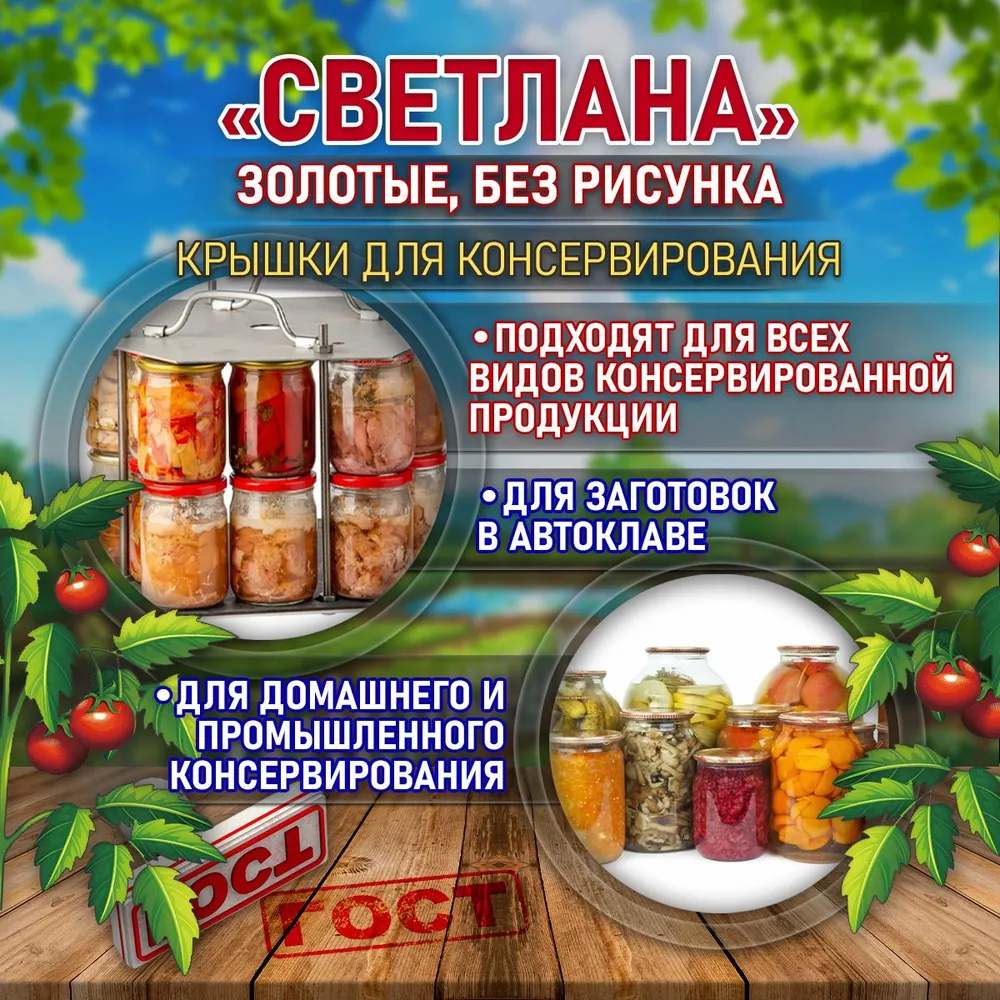 Крышки д/закатывания светлана