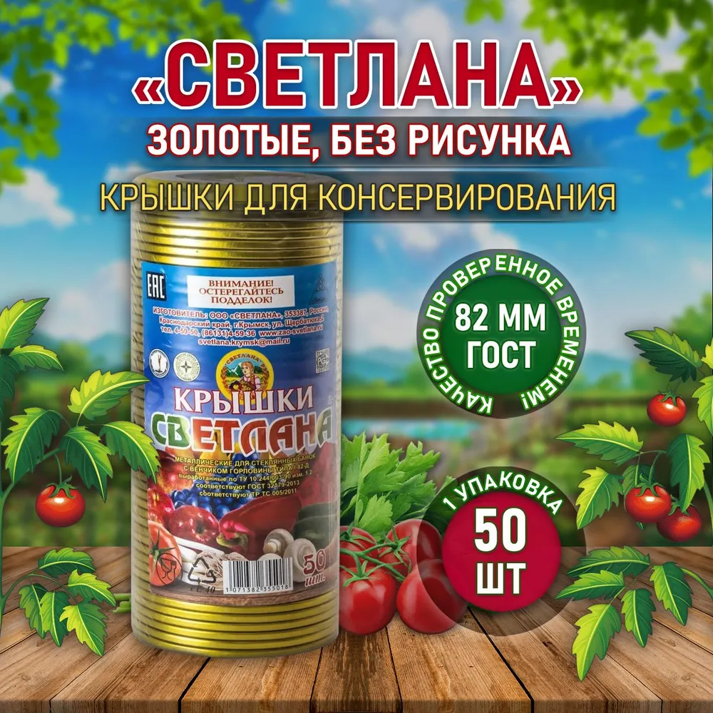 Крышки д/закатывания светлана