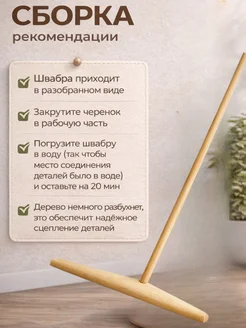 Швабра деревянная