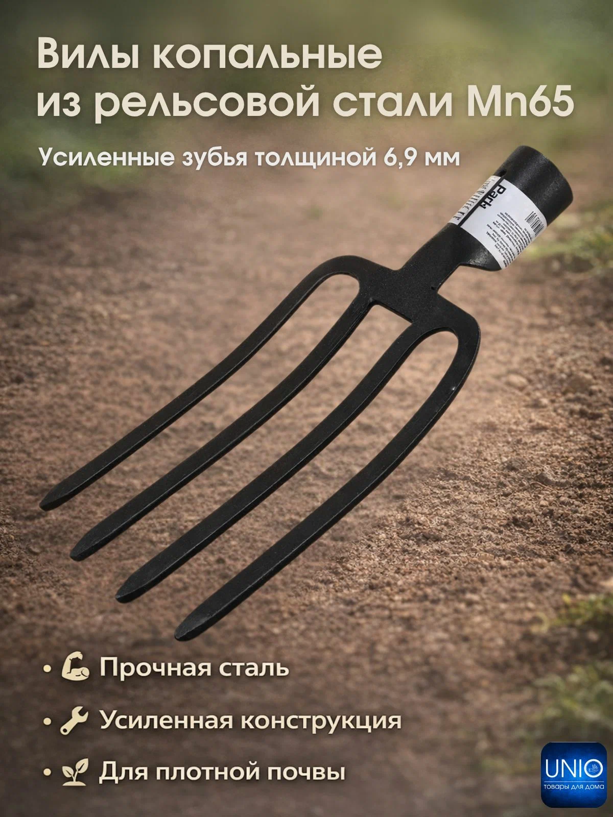 Вилы Park 332006