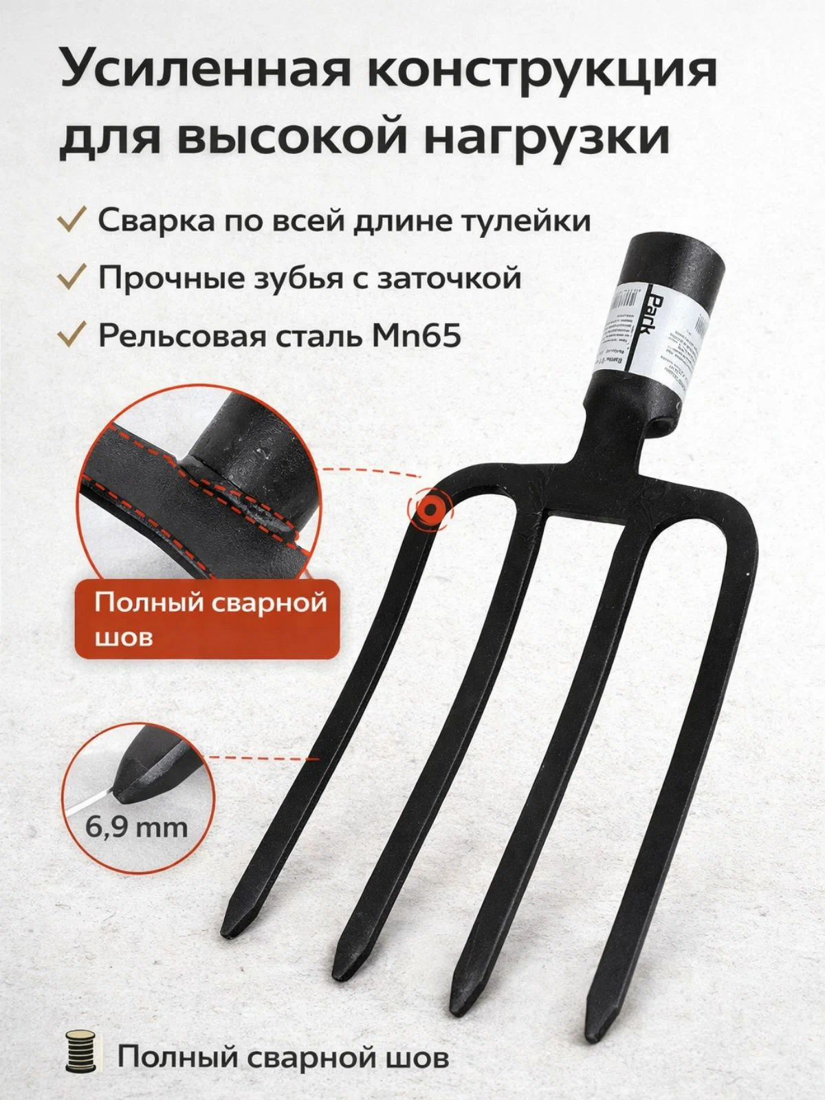 Вилы Park 332006
