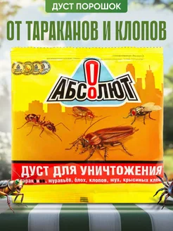 Дуст абсолют 100 г