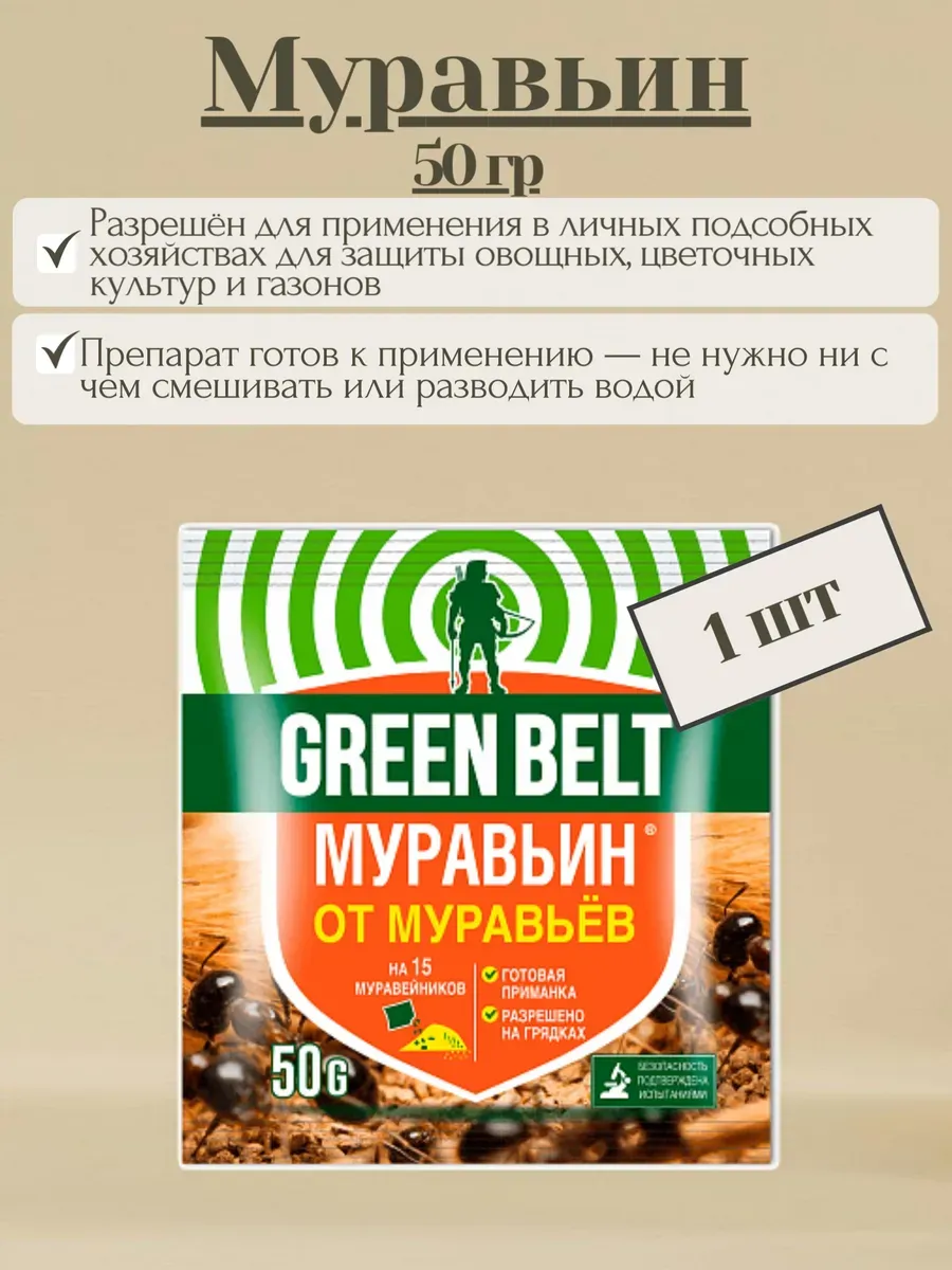 Муравьин 50 г.