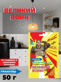 Великий  воин  50 г.