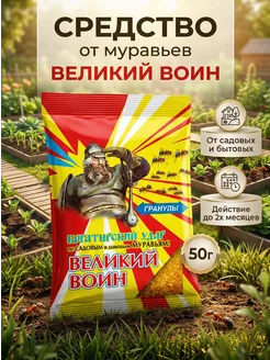 Великий  воин  50 г.